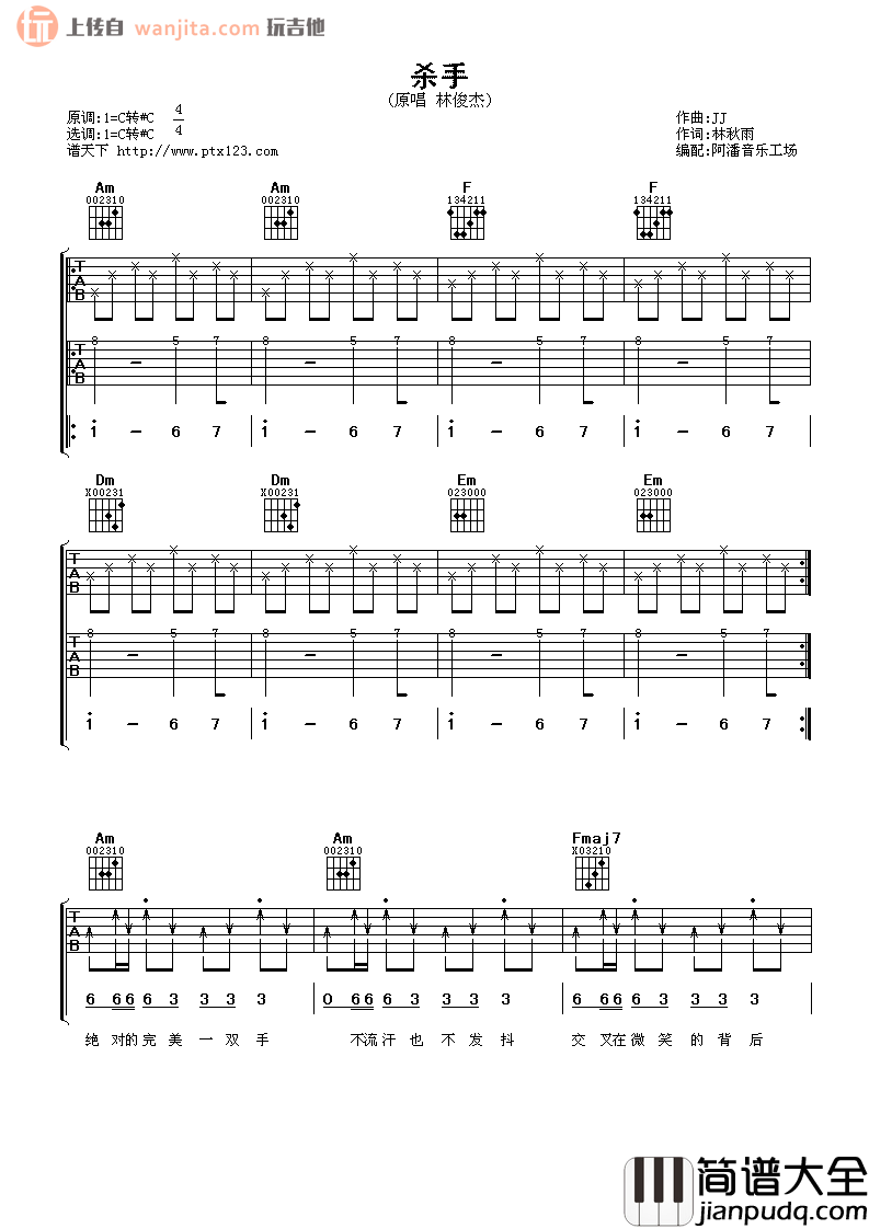 杀手吉他谱_林俊杰__杀手_C转#C调吉他弹唱谱