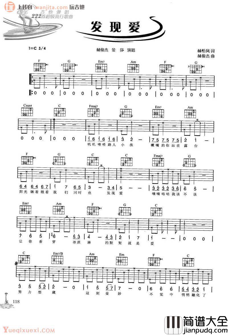 发现爱吉他谱_林俊杰__发现爱_C调弹唱六线谱