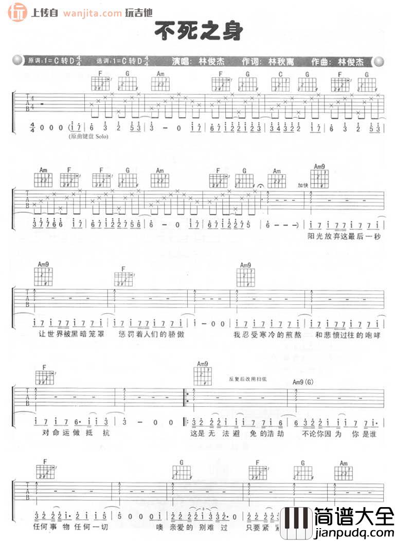 不死之身吉他谱_林俊杰