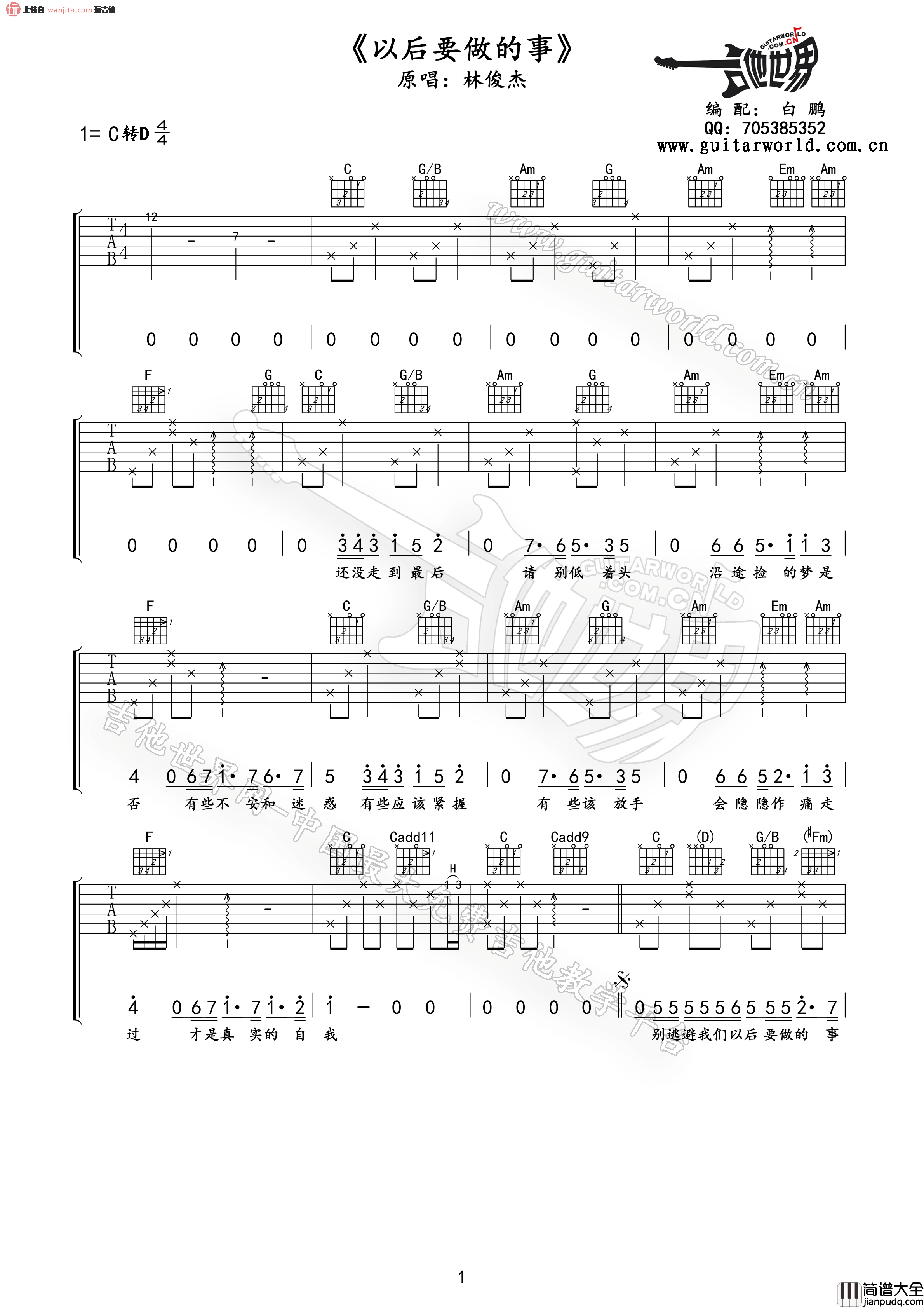 以后要做的事吉他谱_林俊杰
