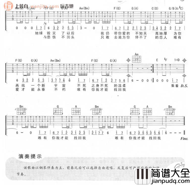 不死之身吉他谱_林俊杰