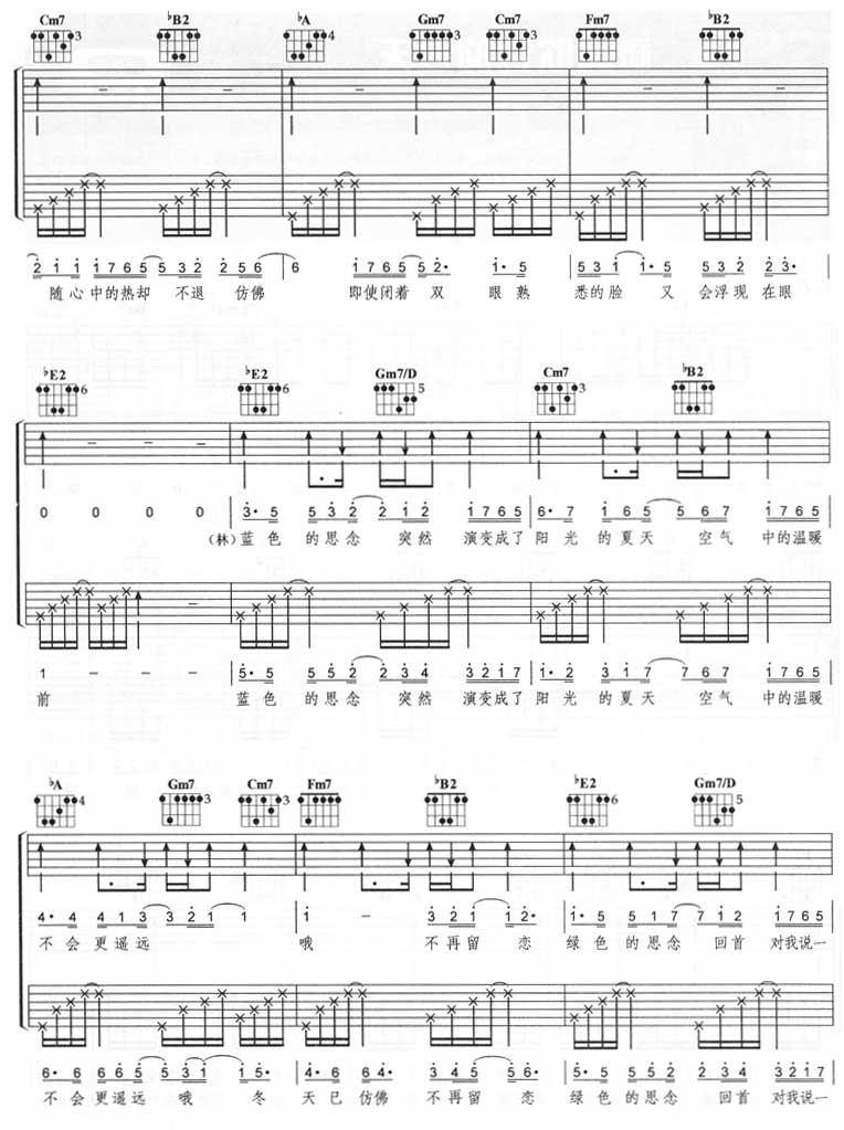 被风吹过的夏天吉他谱_双吉他版_林俊杰