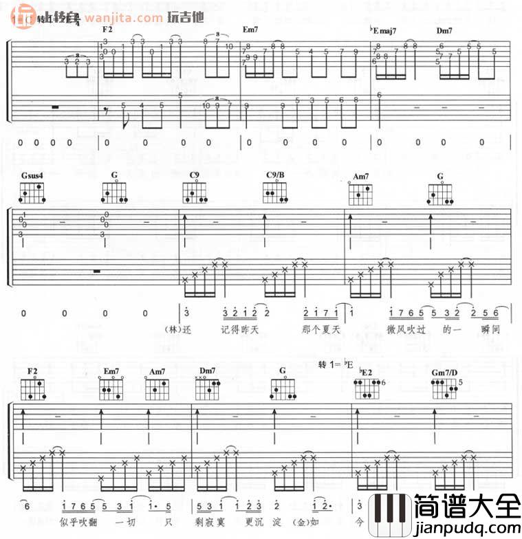 被风吹过的夏天吉他谱_双吉他版_林俊杰