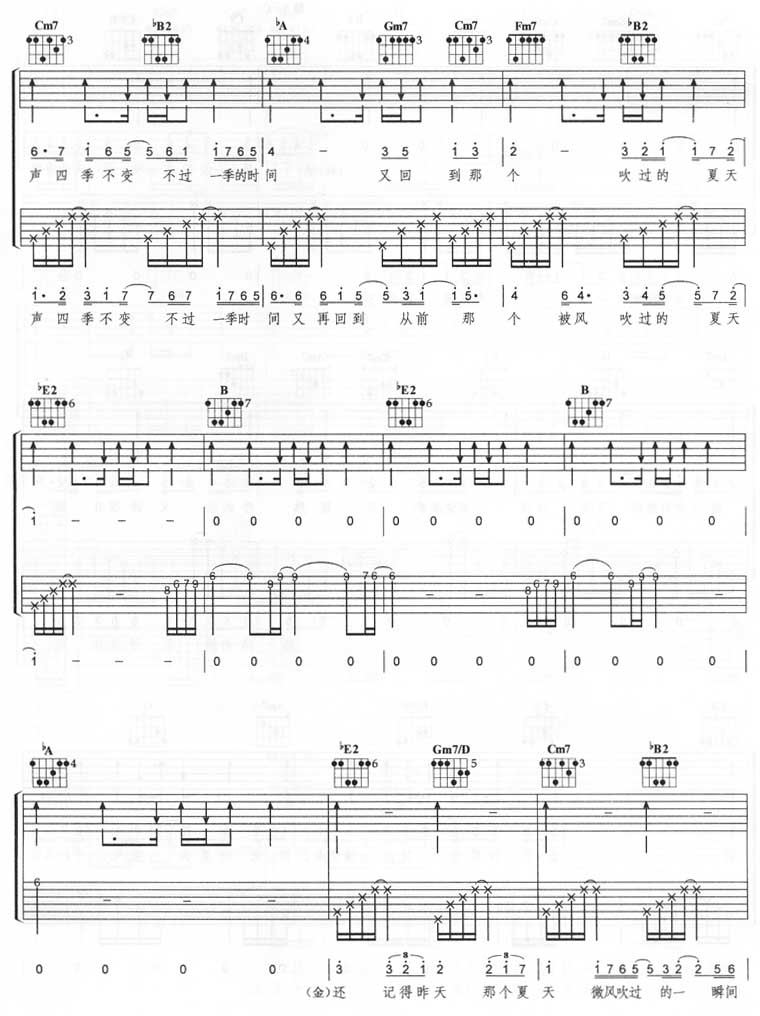 被风吹过的夏天吉他谱_双吉他版_林俊杰
