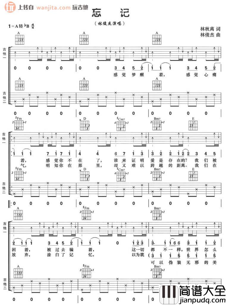 忘记吉他谱_林俊杰