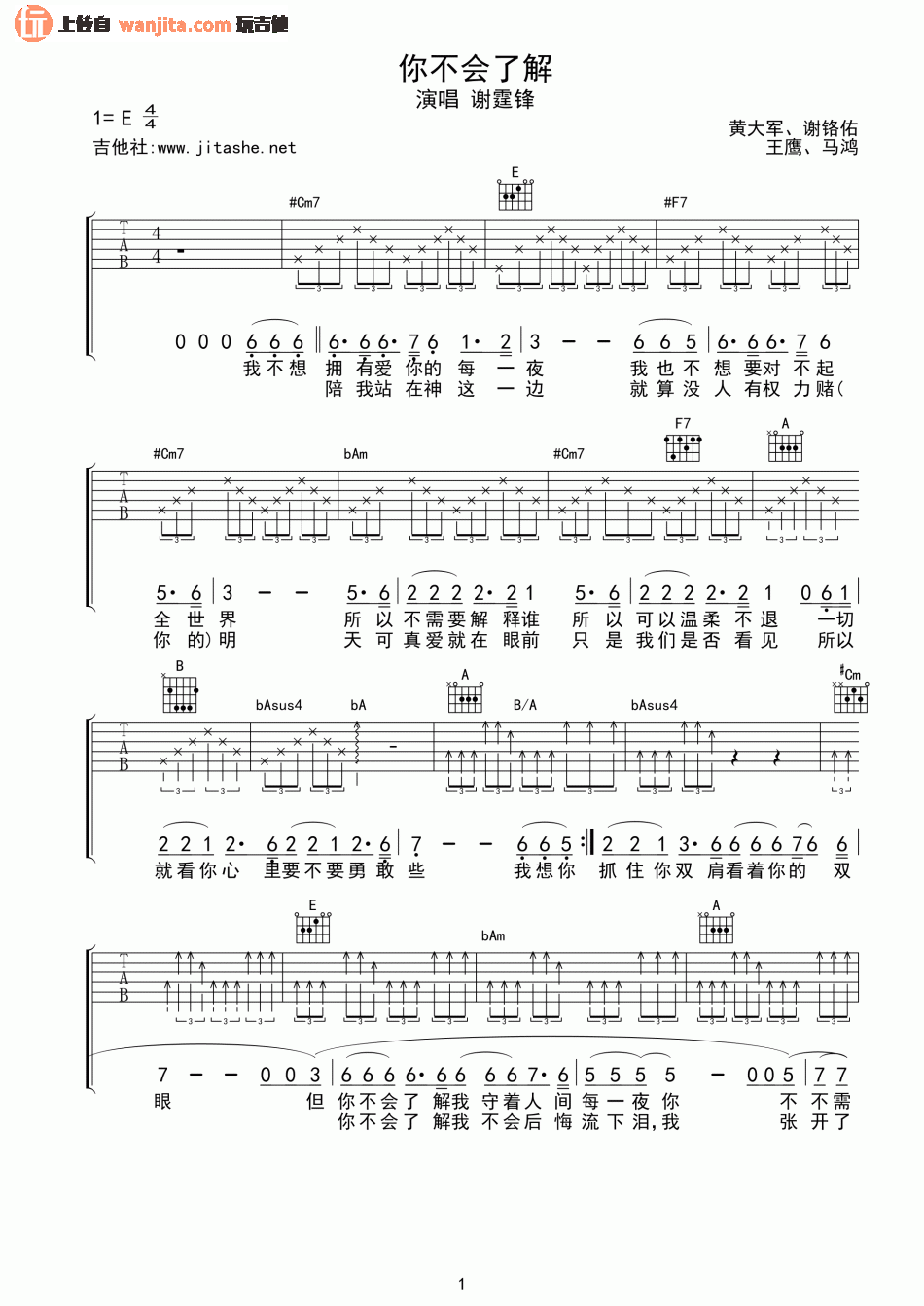 谢霆锋_你不会了解_吉他谱_E调原版吉他谱