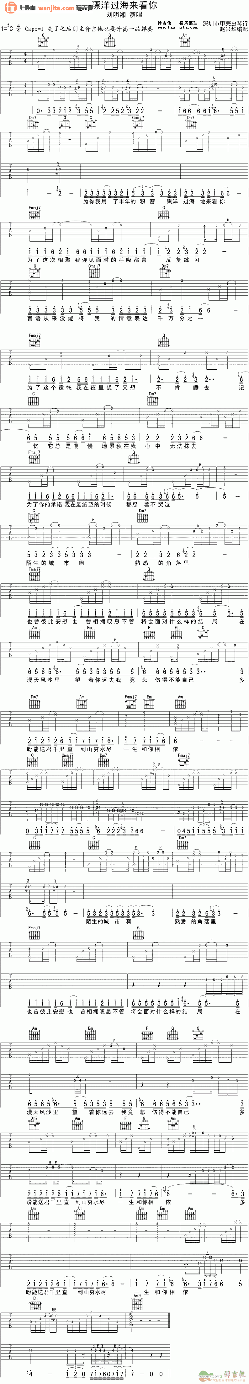 刘明湘_漂洋过海来看你_吉他谱_C调吉他弹唱谱