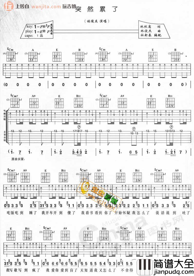 突然累了吉他谱_林俊杰