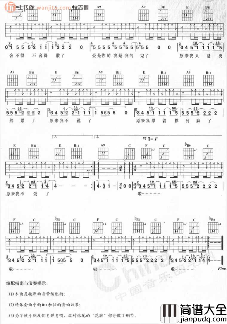 突然累了吉他谱_林俊杰