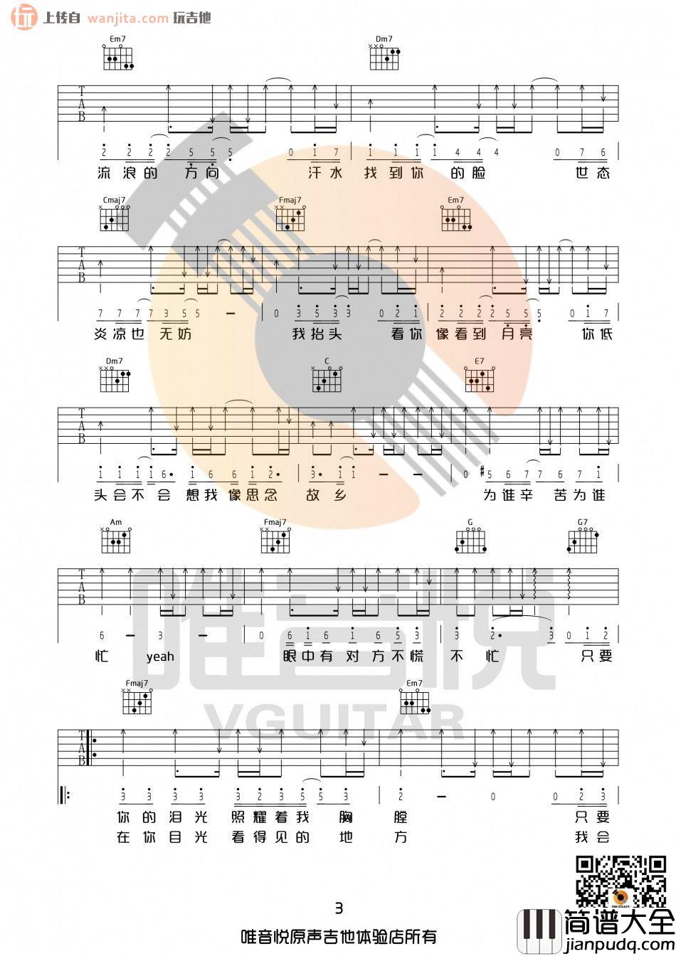 只要有你的地方吉他谱_林俊杰