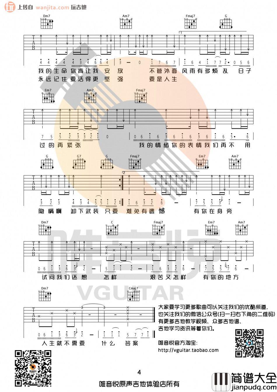 只要有你的地方吉他谱_林俊杰