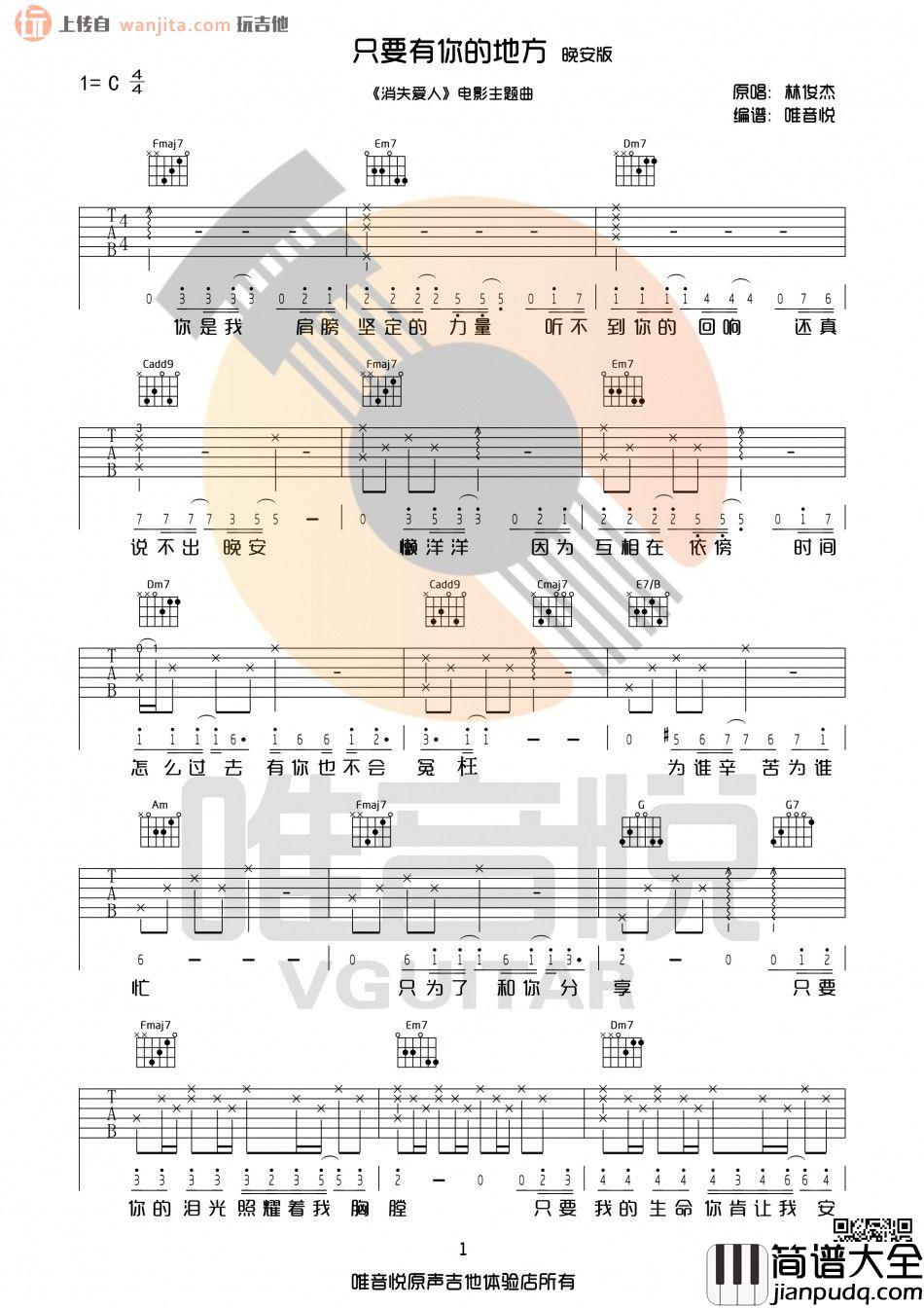 只要有你的地方吉他谱_林俊杰