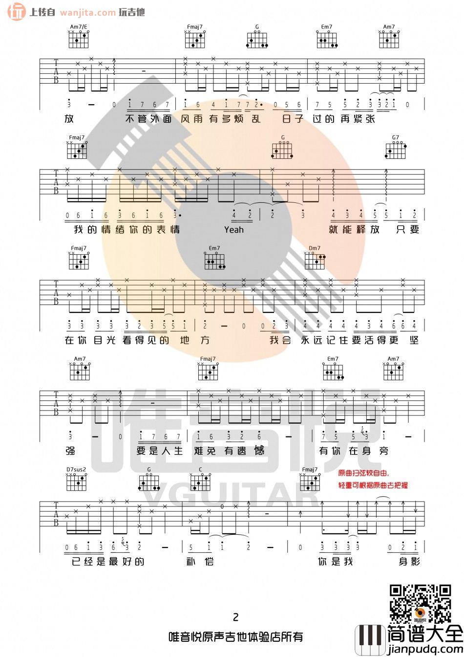 只要有你的地方吉他谱_林俊杰