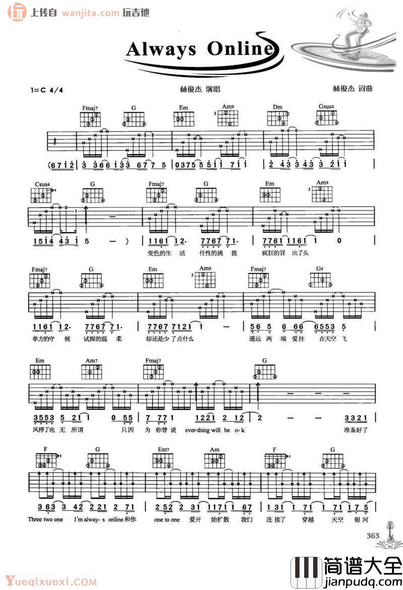 林俊杰_Always_Online_吉他谱_C调吉他弹唱谱
