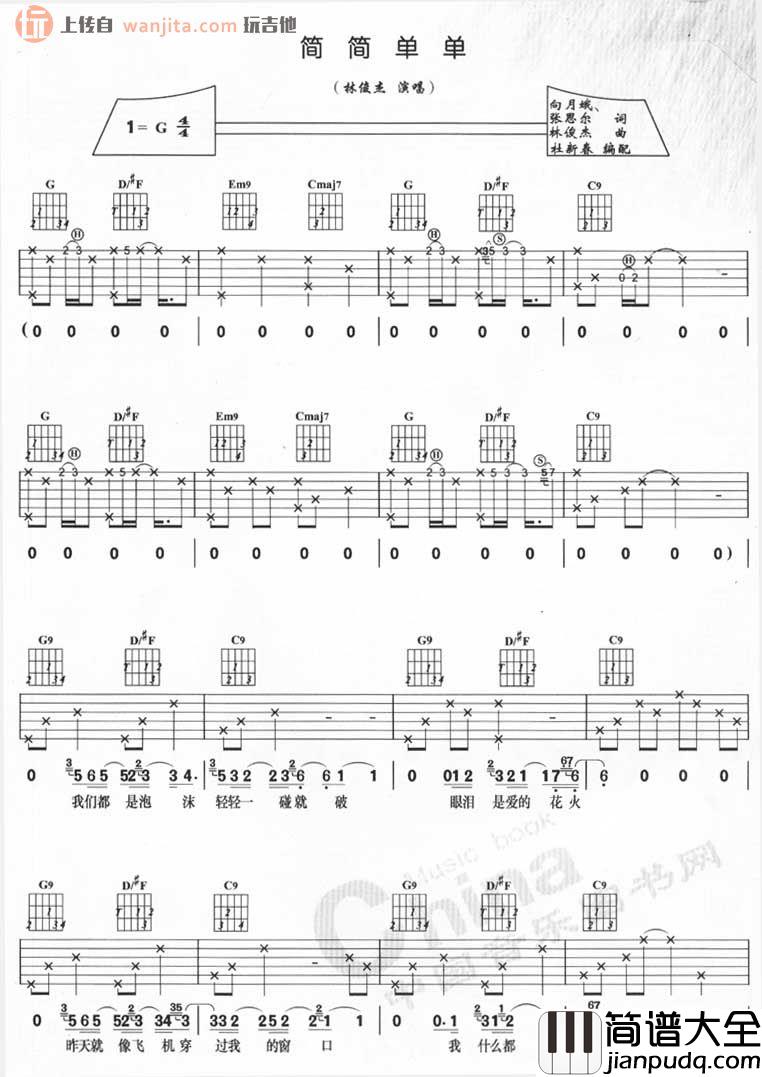 林俊杰_简简单单_吉他谱_G调原版吉他谱