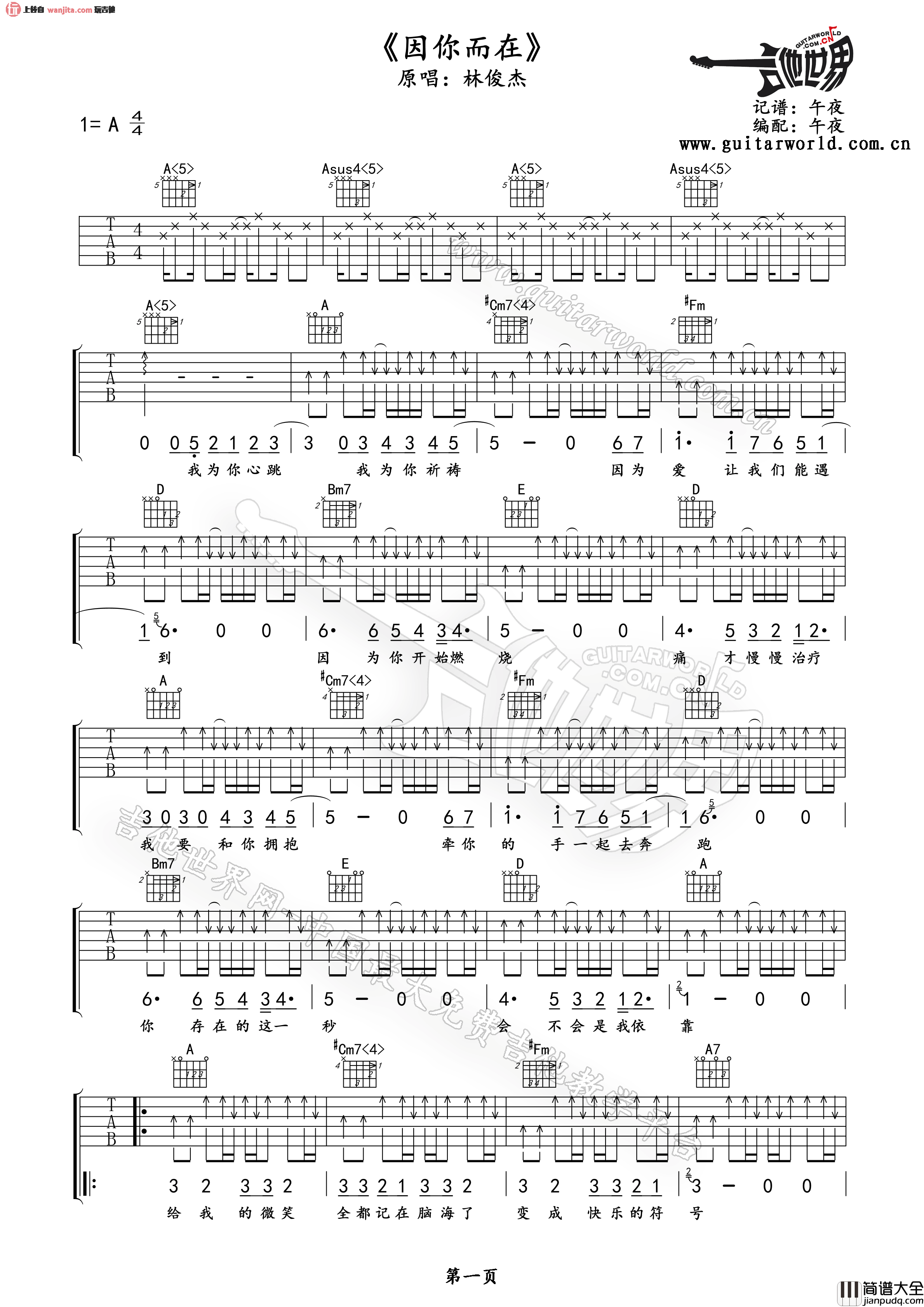 因你而在吉他谱_A调_林俊杰
