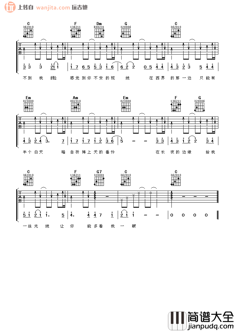 西界吉他谱_林俊杰__西界_C调吉他弹唱谱_六线谱