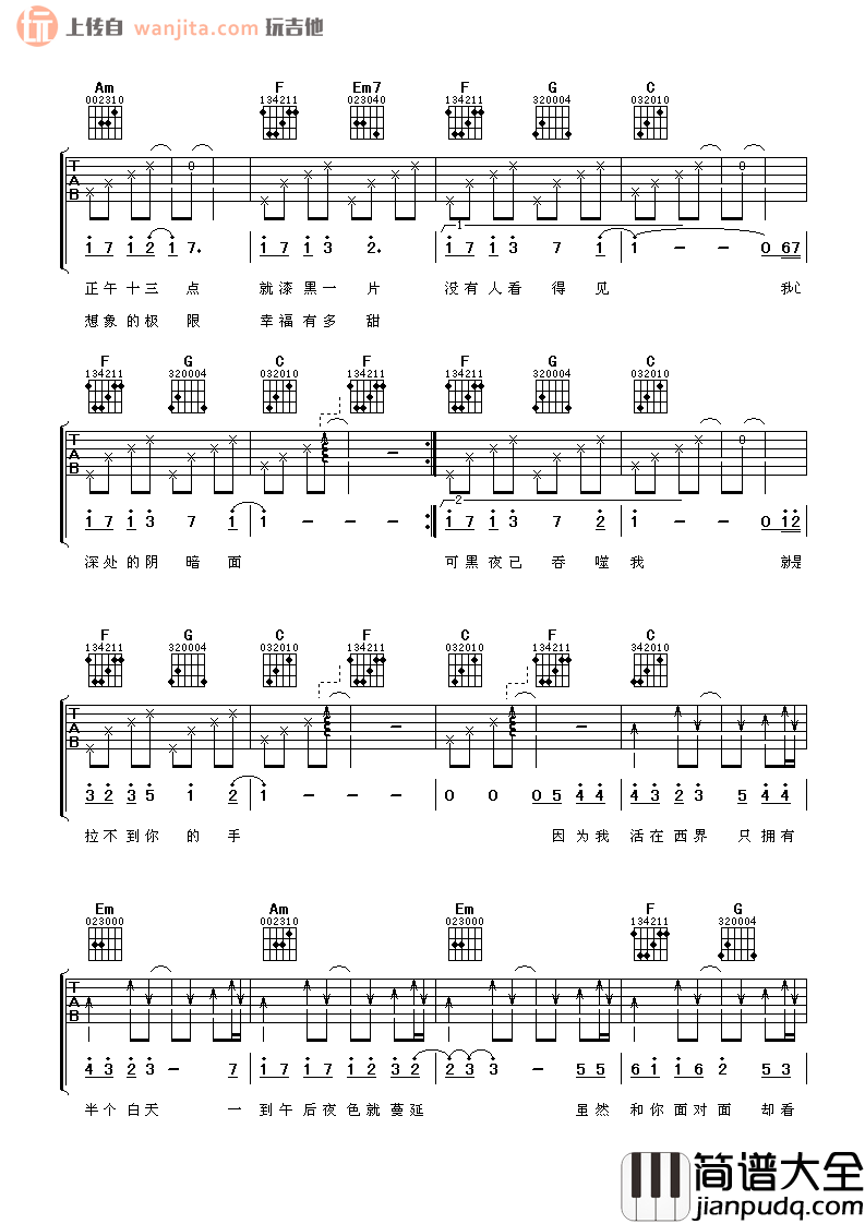 西界吉他谱_林俊杰__西界_C调吉他弹唱谱_六线谱
