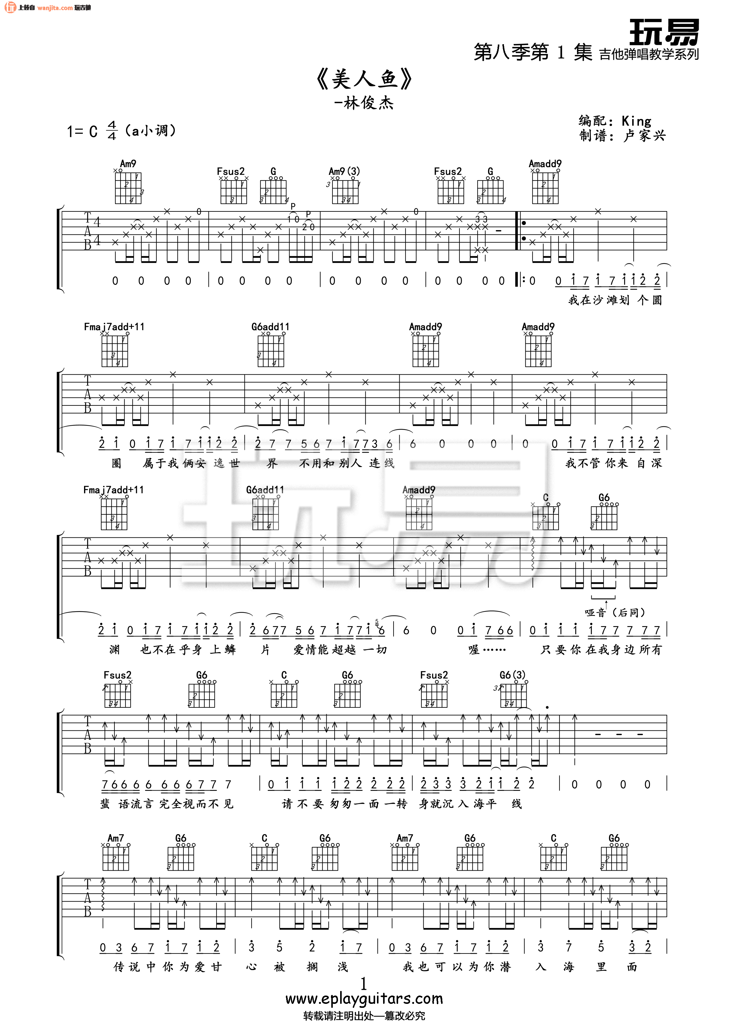 林俊杰_美人鱼_吉他谱_C调原版吉他谱