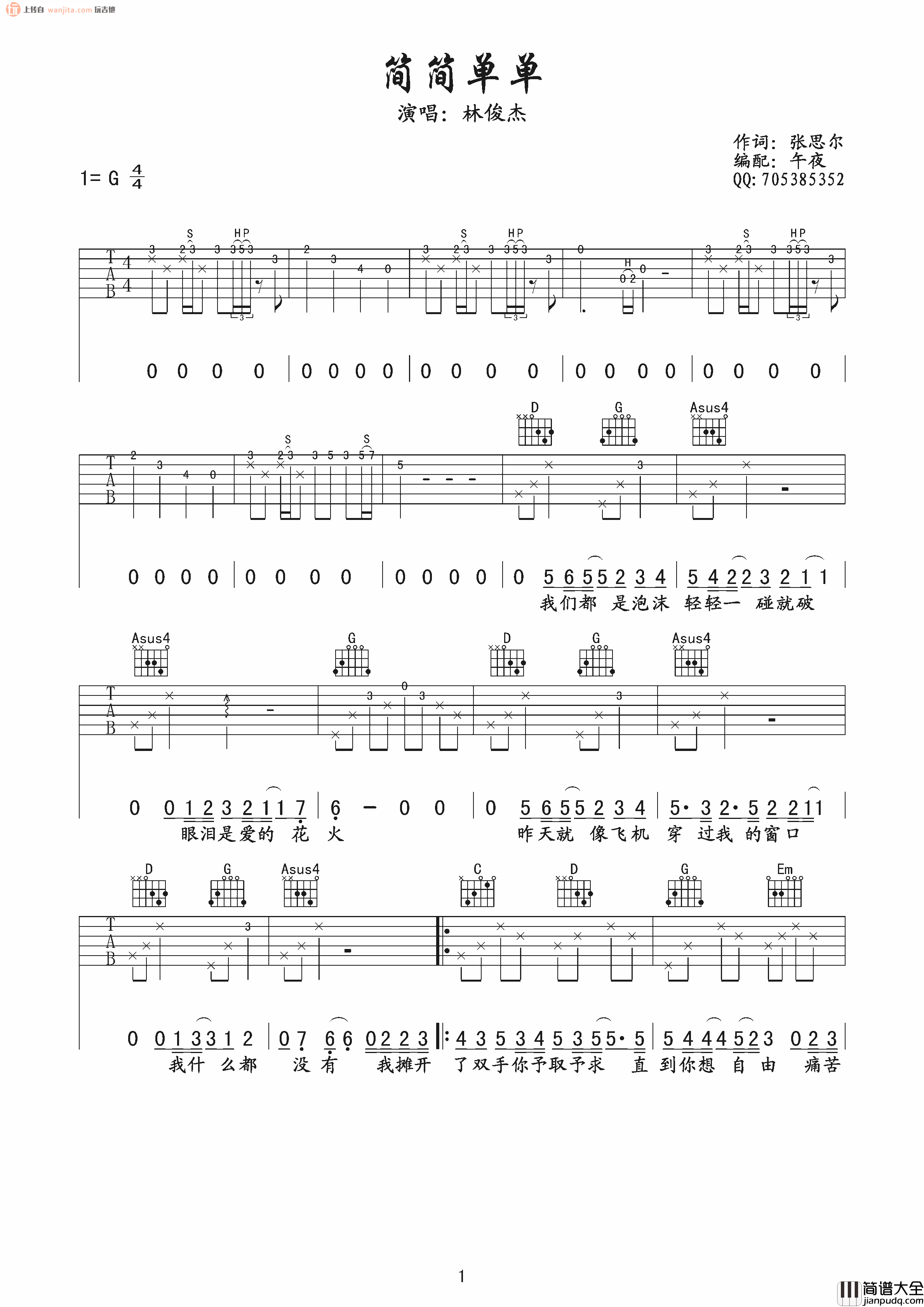 简简单单吉他谱_G调高清版_林俊杰