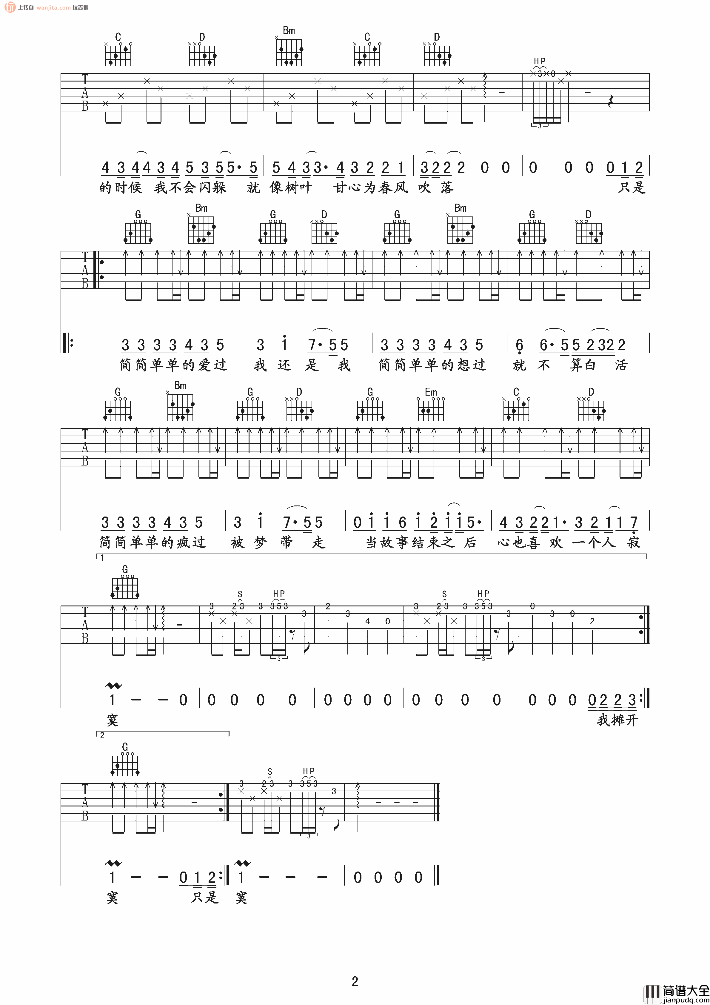 简简单单吉他谱_G调高清版_林俊杰