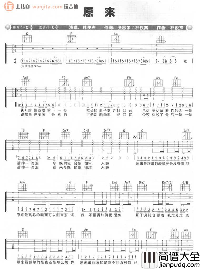 原来吉他谱_林俊杰__原来_C调吉他六线谱_弹唱谱