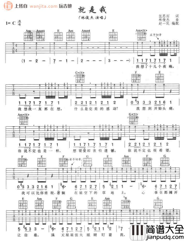就是我吉他谱_林俊杰__就是我_C调弹唱六线谱