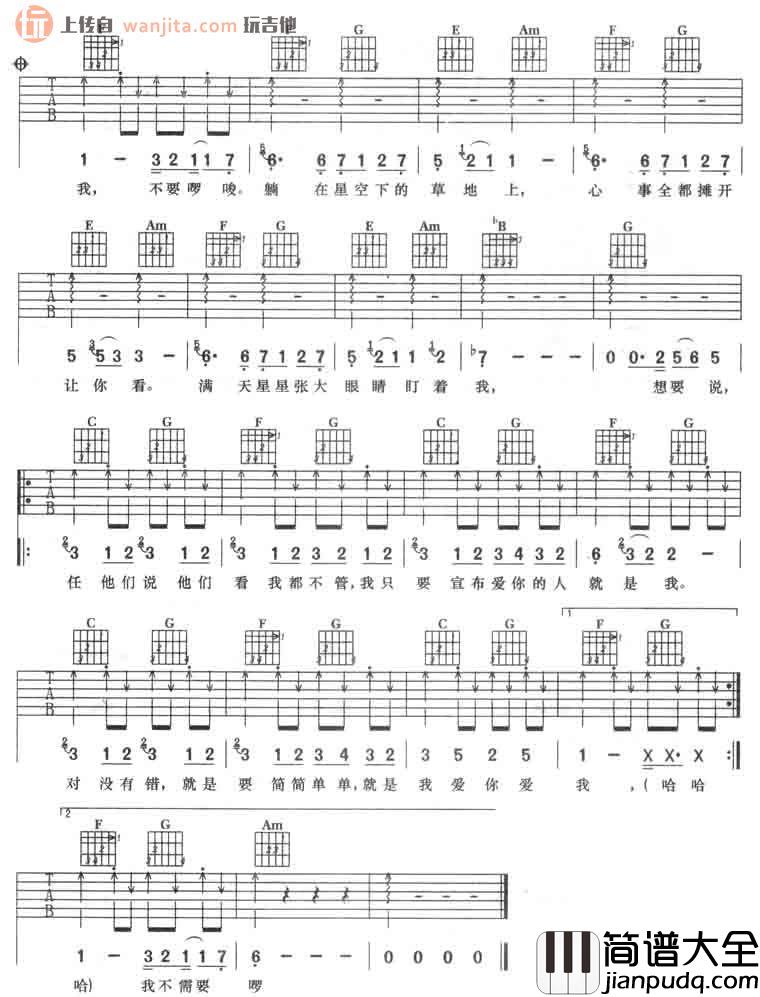 就是我吉他谱_林俊杰__就是我_C调弹唱六线谱