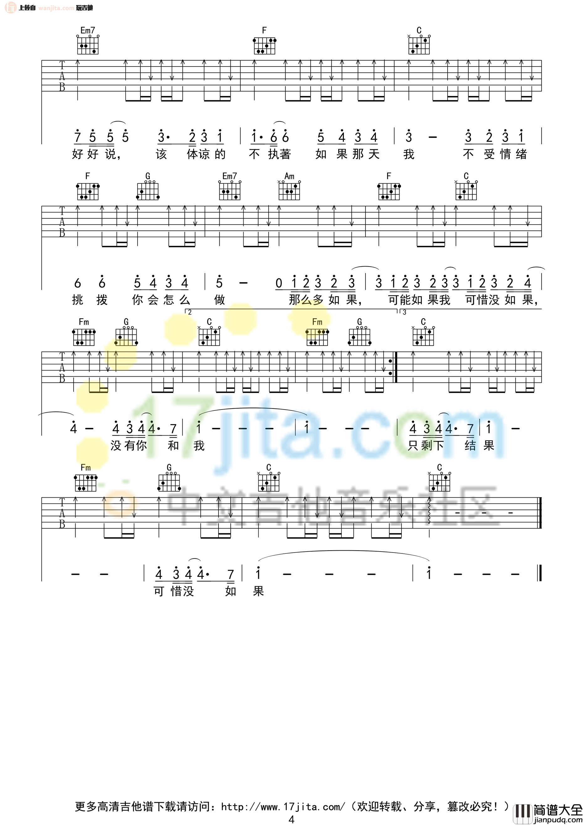 林俊杰_可惜没如果_吉他谱_C调原版吉他弹唱谱