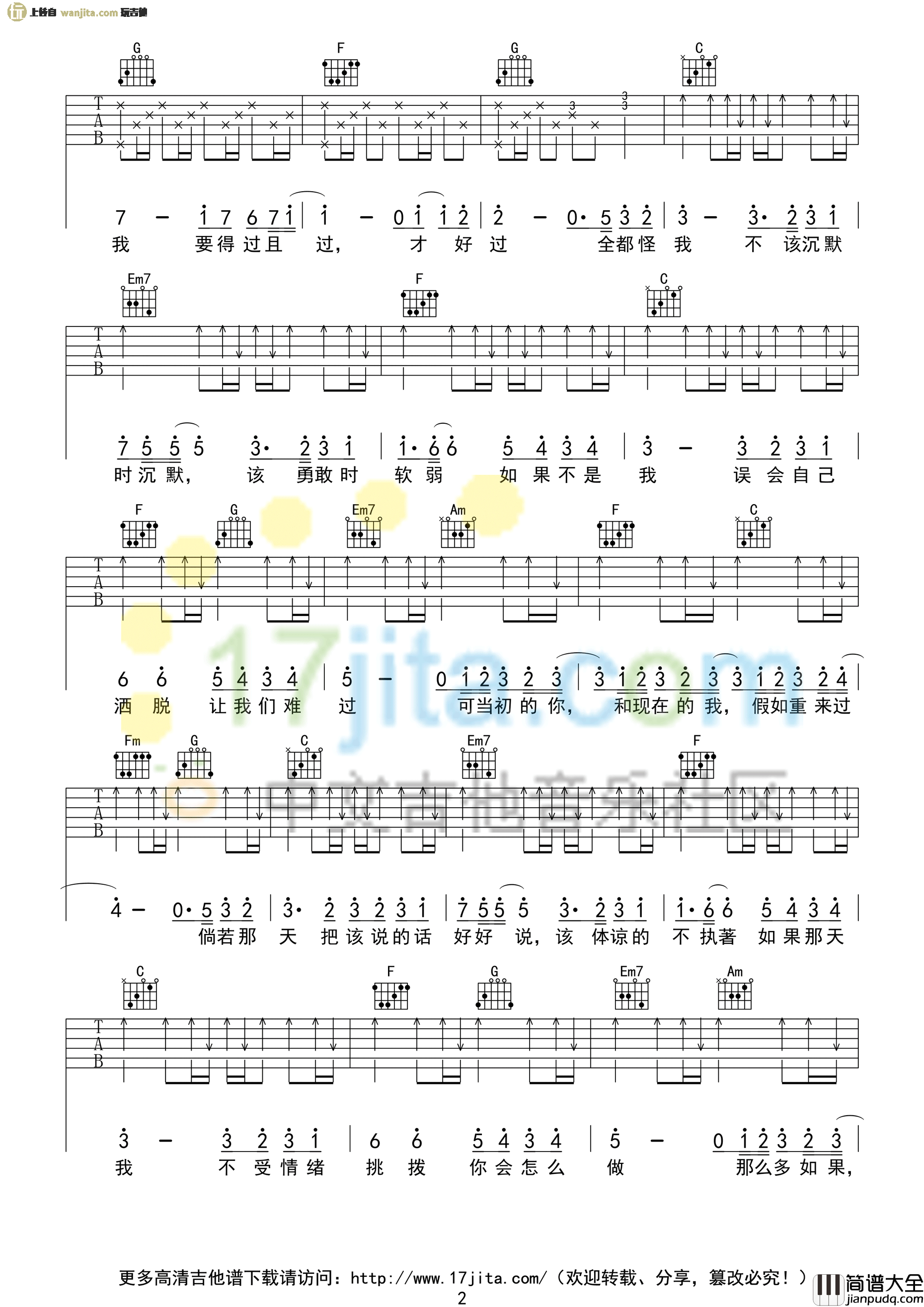 林俊杰_可惜没如果_吉他谱_C调原版吉他弹唱谱