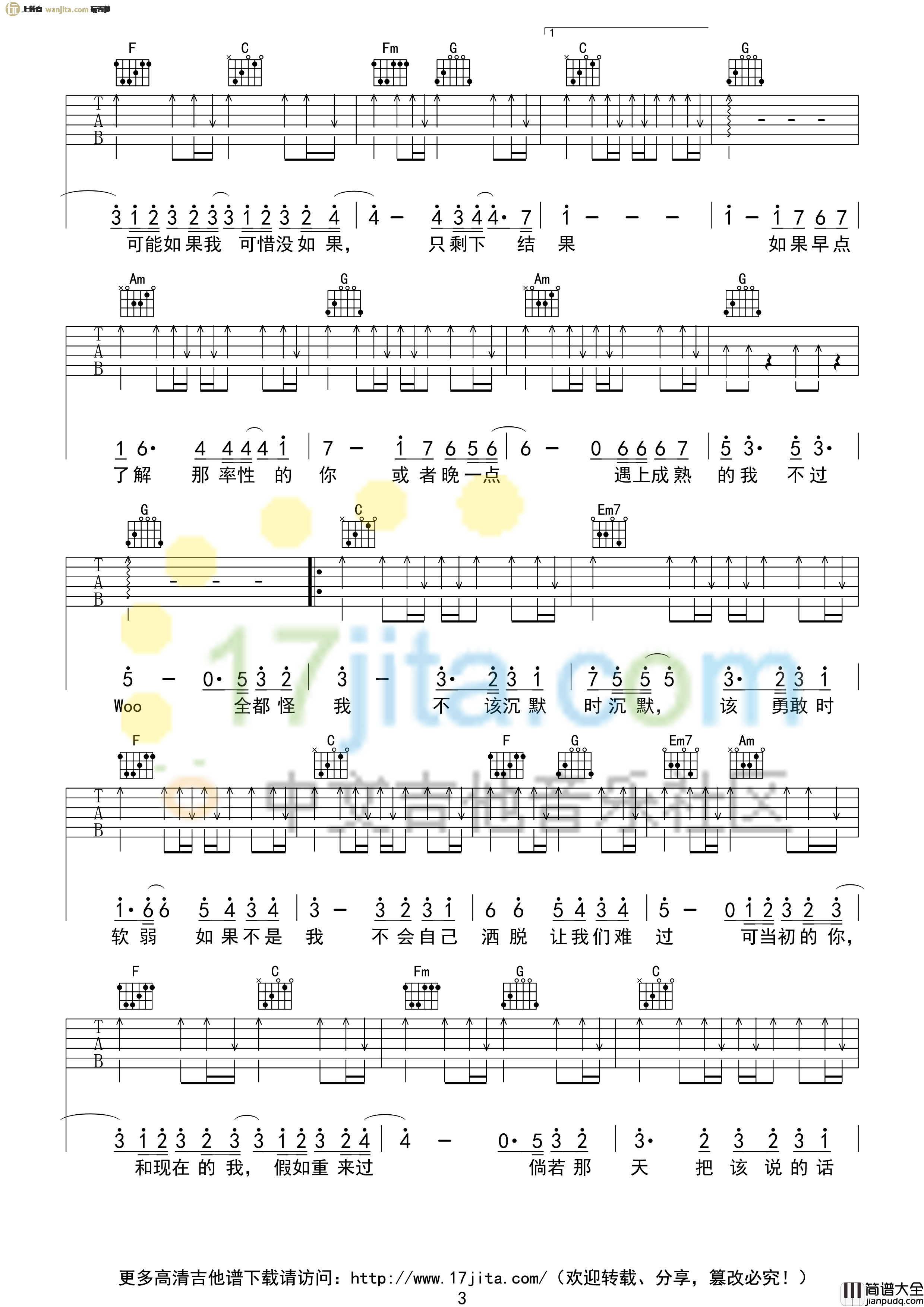 林俊杰_可惜没如果_吉他谱_C调原版吉他弹唱谱