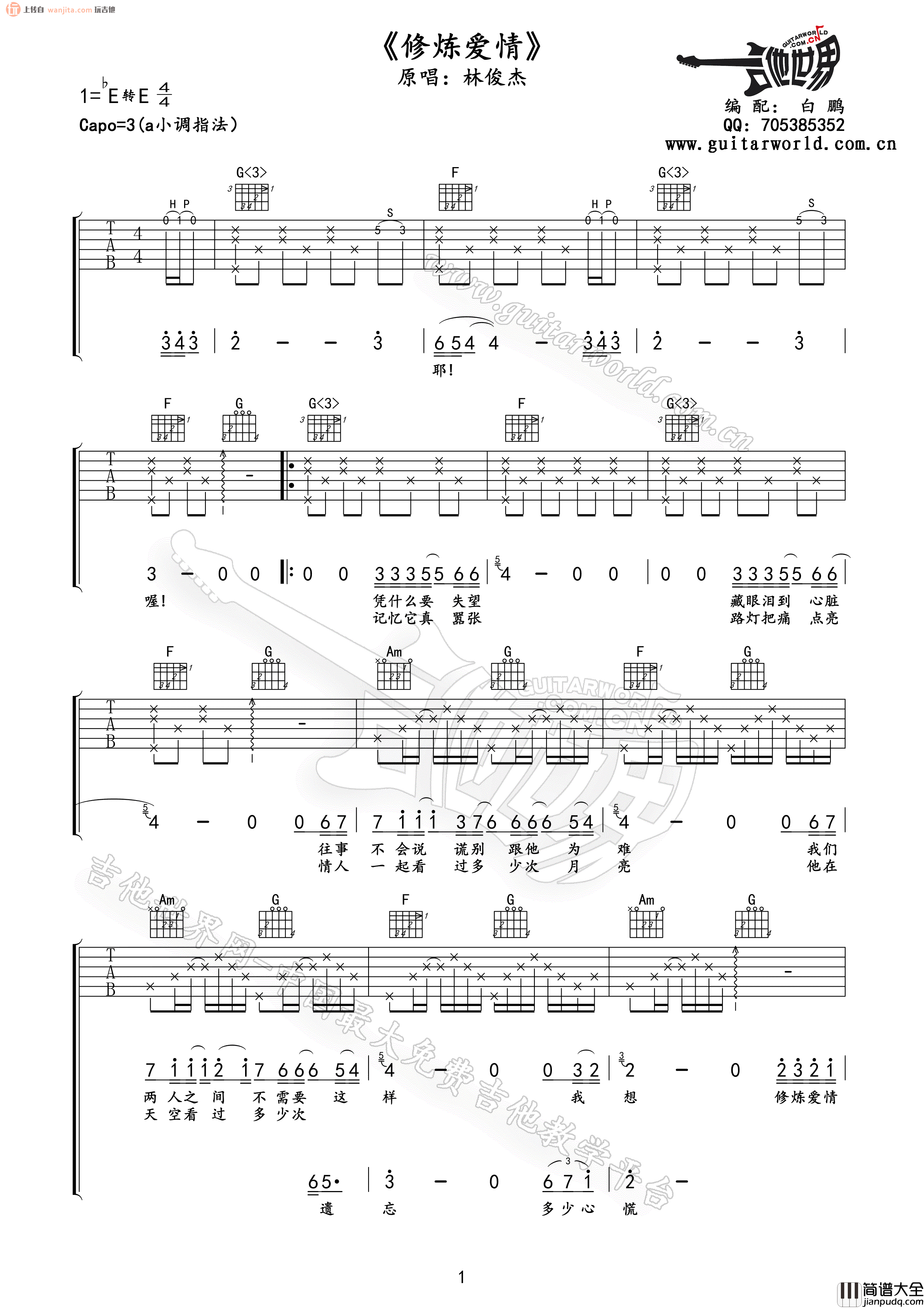 林俊杰_修炼爱情_吉他谱_A调指法吉他弹唱谱