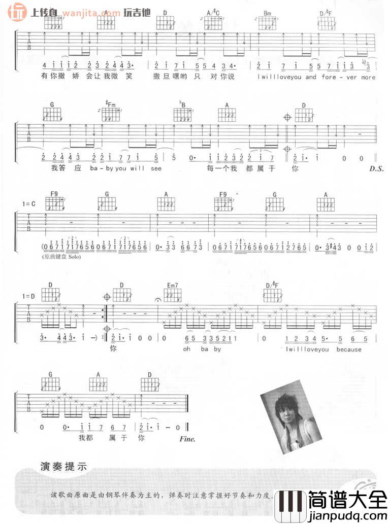 林俊杰_只对你说_吉他谱_D调吉他弹唱谱