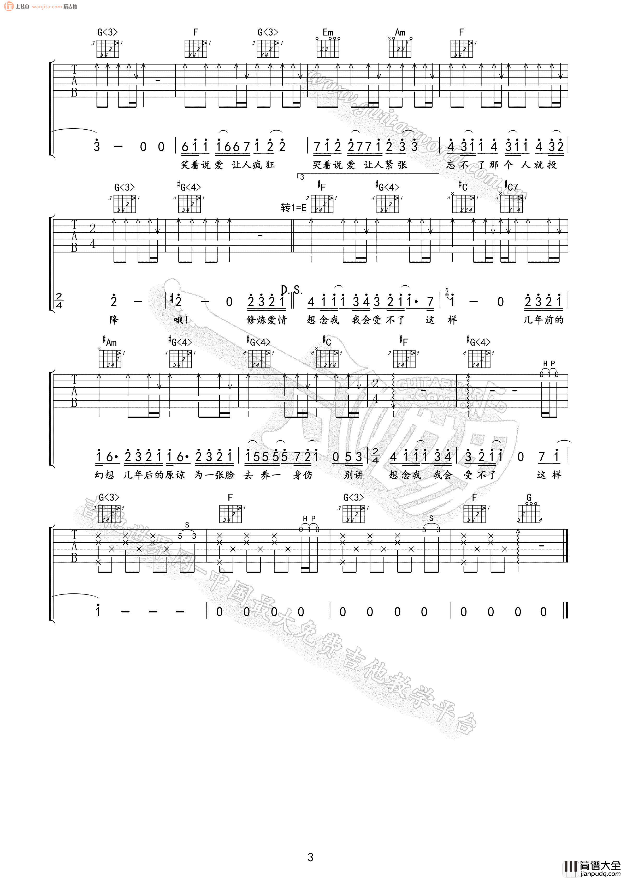 林俊杰_修炼爱情_吉他谱_A调指法吉他弹唱谱