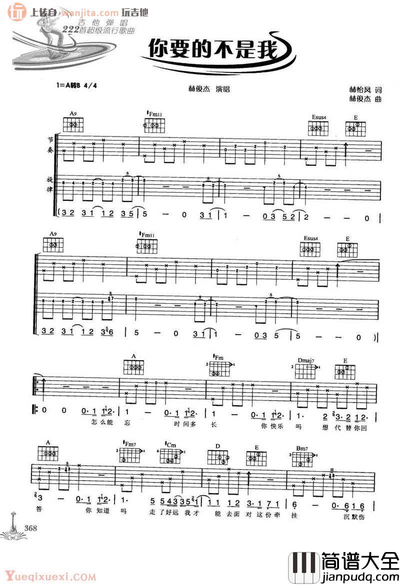 林俊杰_你要的不是我_吉他谱