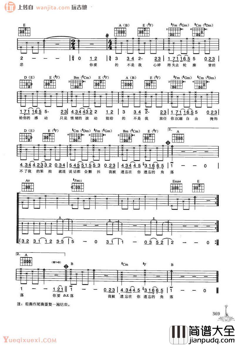 林俊杰_你要的不是我_吉他谱