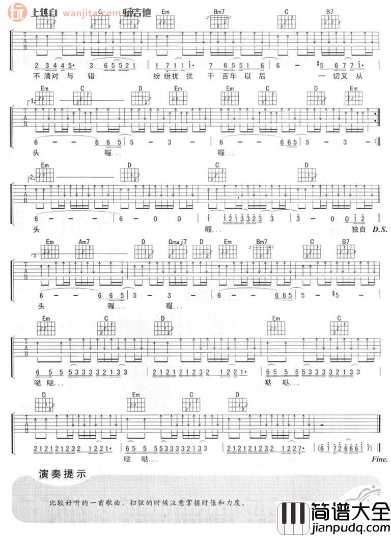 曹操吉他谱_林俊杰__曹操_G调吉他弹唱谱