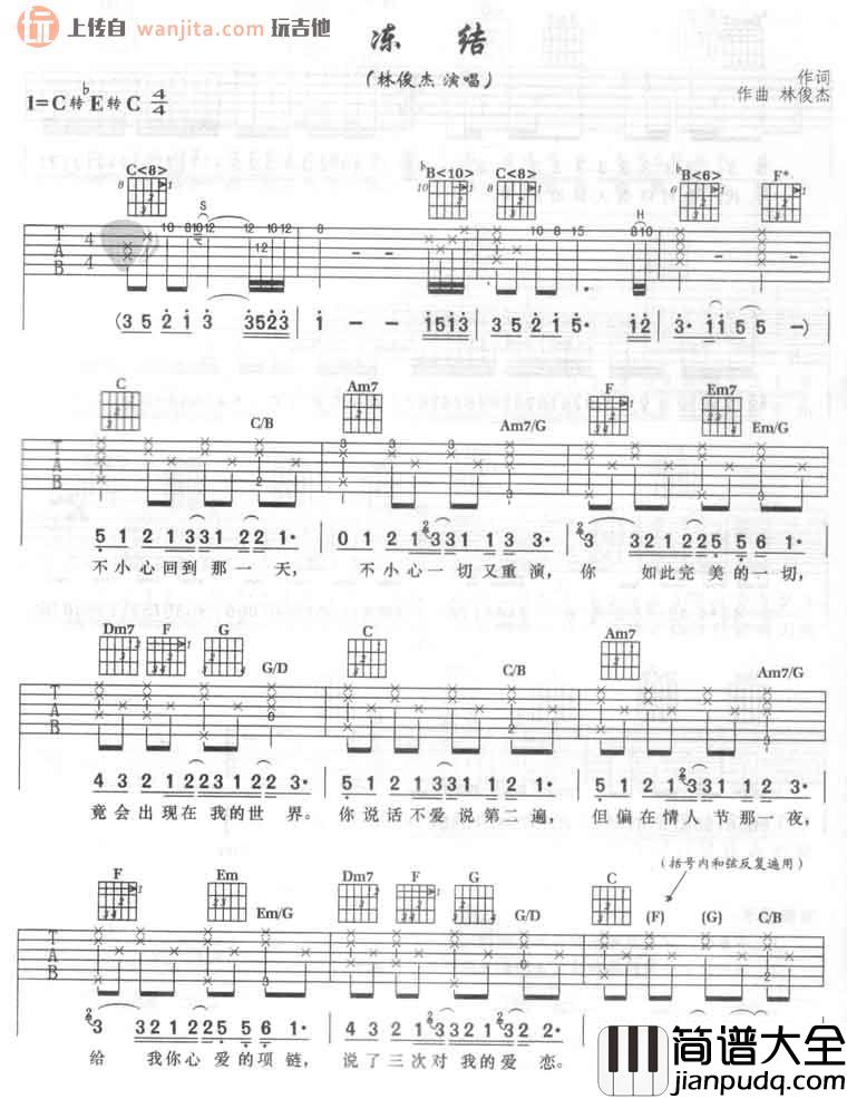 林俊杰_冻结_吉他谱_C调吉他弹唱谱