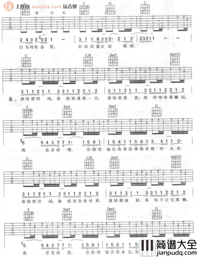 林俊杰_冻结_吉他谱_C调吉他弹唱谱