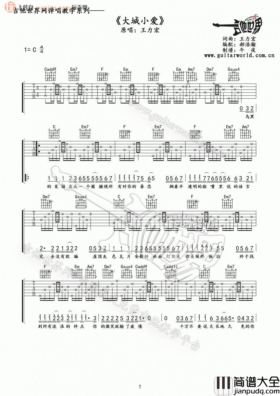王力宏_大城小爱_吉他谱_C调吉他弹唱谱