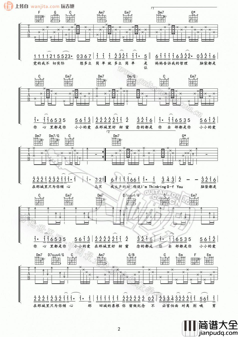 王力宏_大城小爱_吉他谱_C调吉他弹唱谱