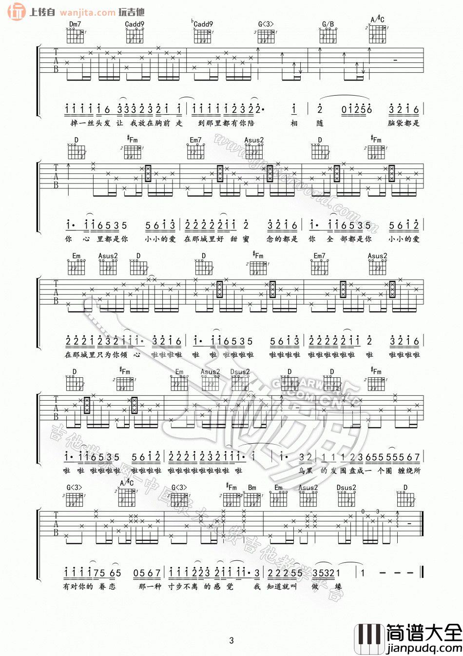 王力宏_大城小爱_吉他谱_C调吉他弹唱谱