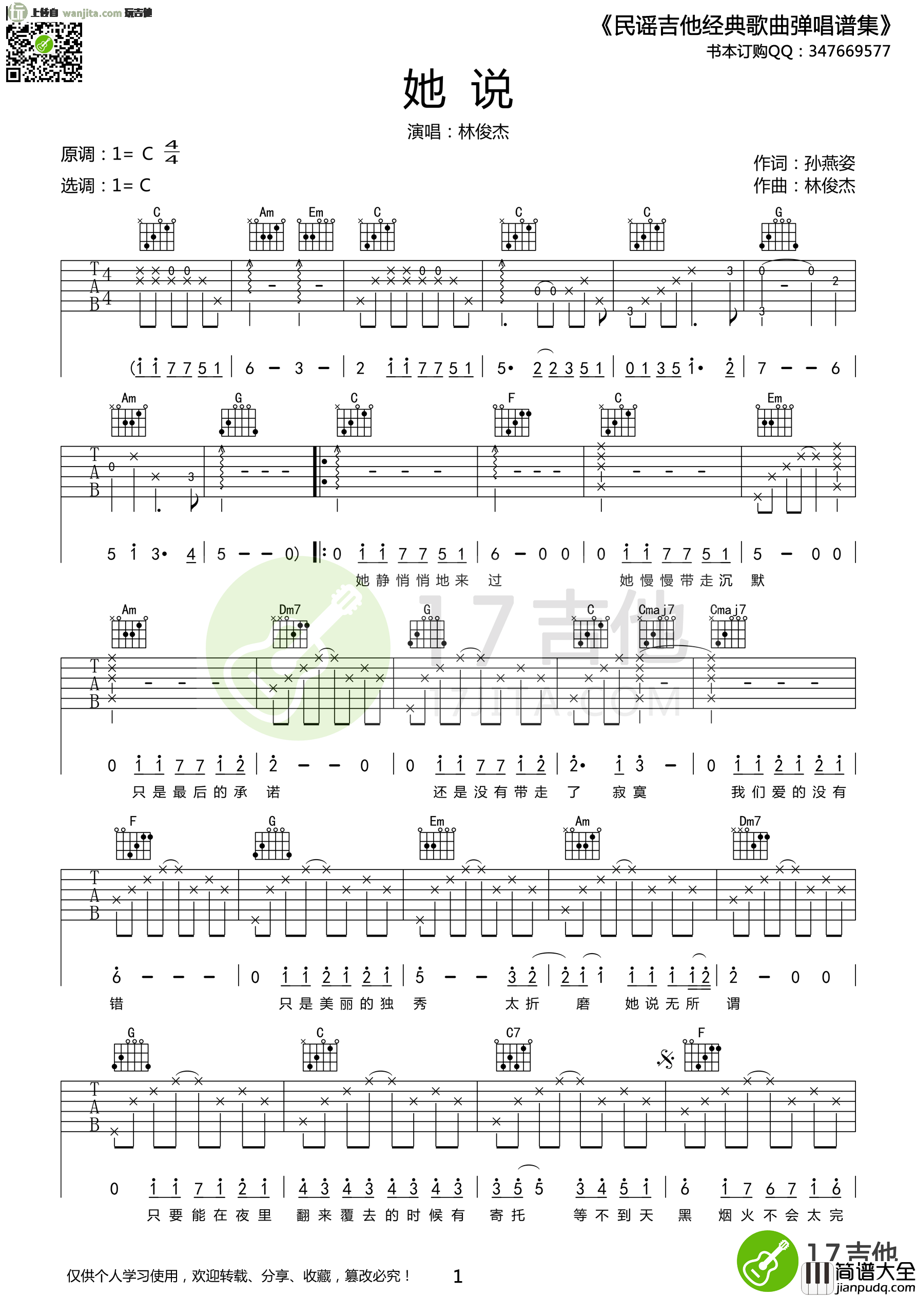 她说吉他谱_C调高清版_林俊杰