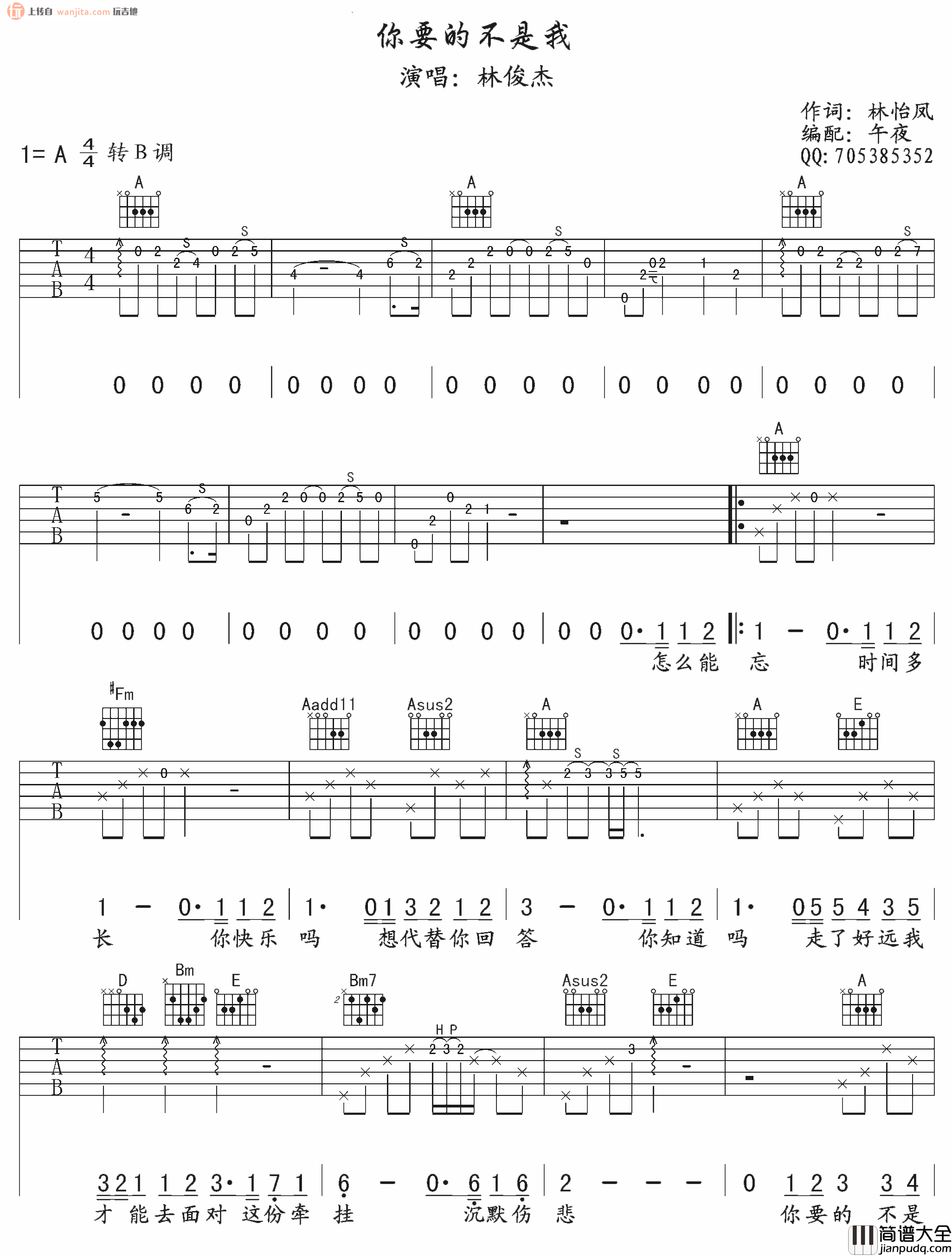 你要的不是我吉他谱_高清版_林俊杰