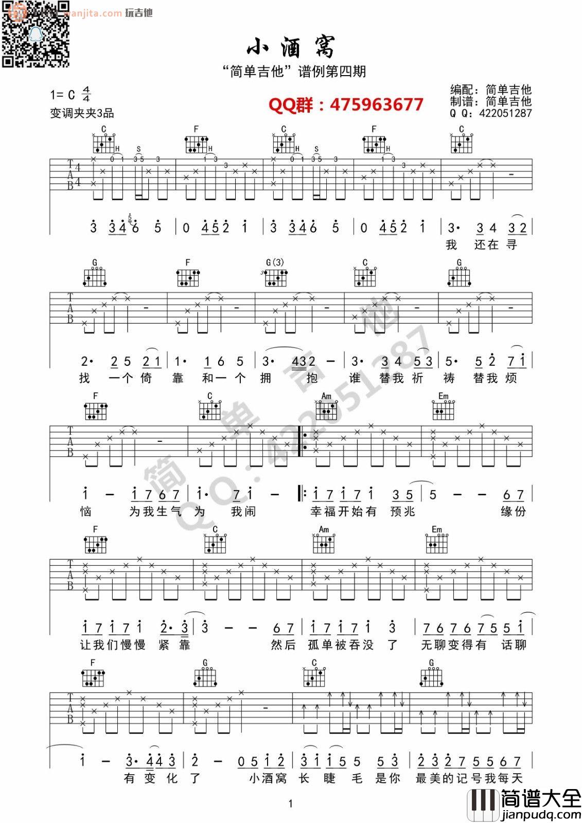 小酒窝吉他谱_林俊杰,蔡卓妍_《小酒窝》C调原版六线谱 小酒窝吉他谱_林俊杰,蔡卓妍__小酒窝_C调原版六线谱