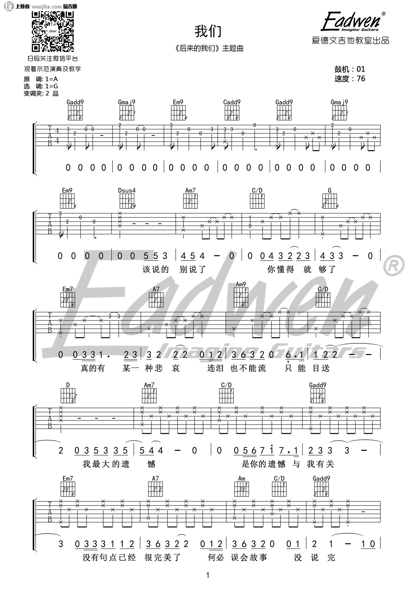我们吉他谱_G调原版六线谱__我们_吉他弹唱谱_陈奕迅