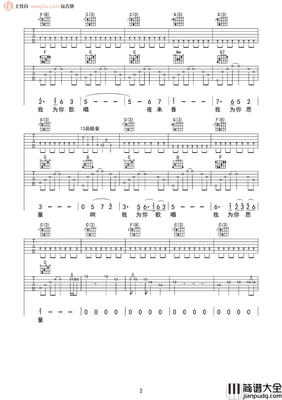 夜来香吉他谱_邓丽君__夜来香_C调双吉他六线谱