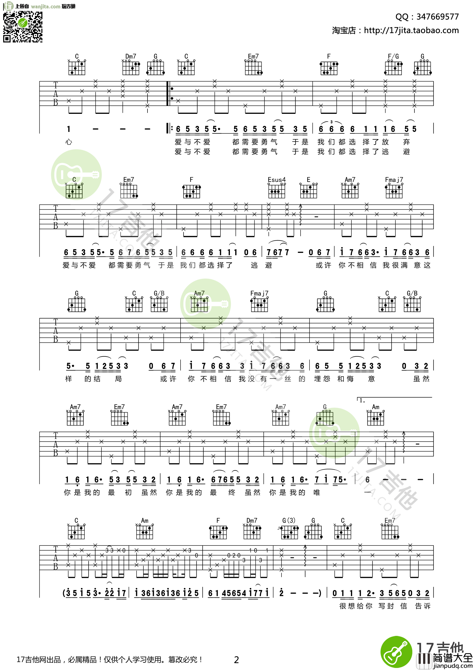 你是我的唯一吉他谱_梦想的声音版_林俊杰