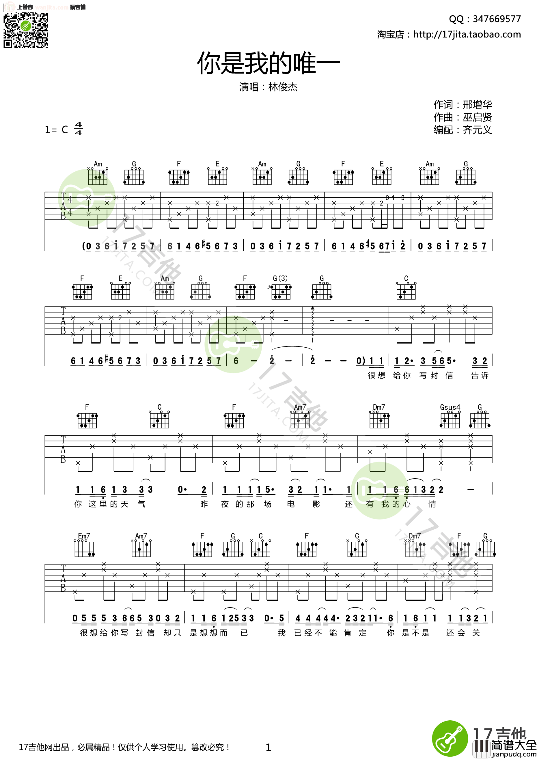 你是我的唯一吉他谱_梦想的声音版_林俊杰