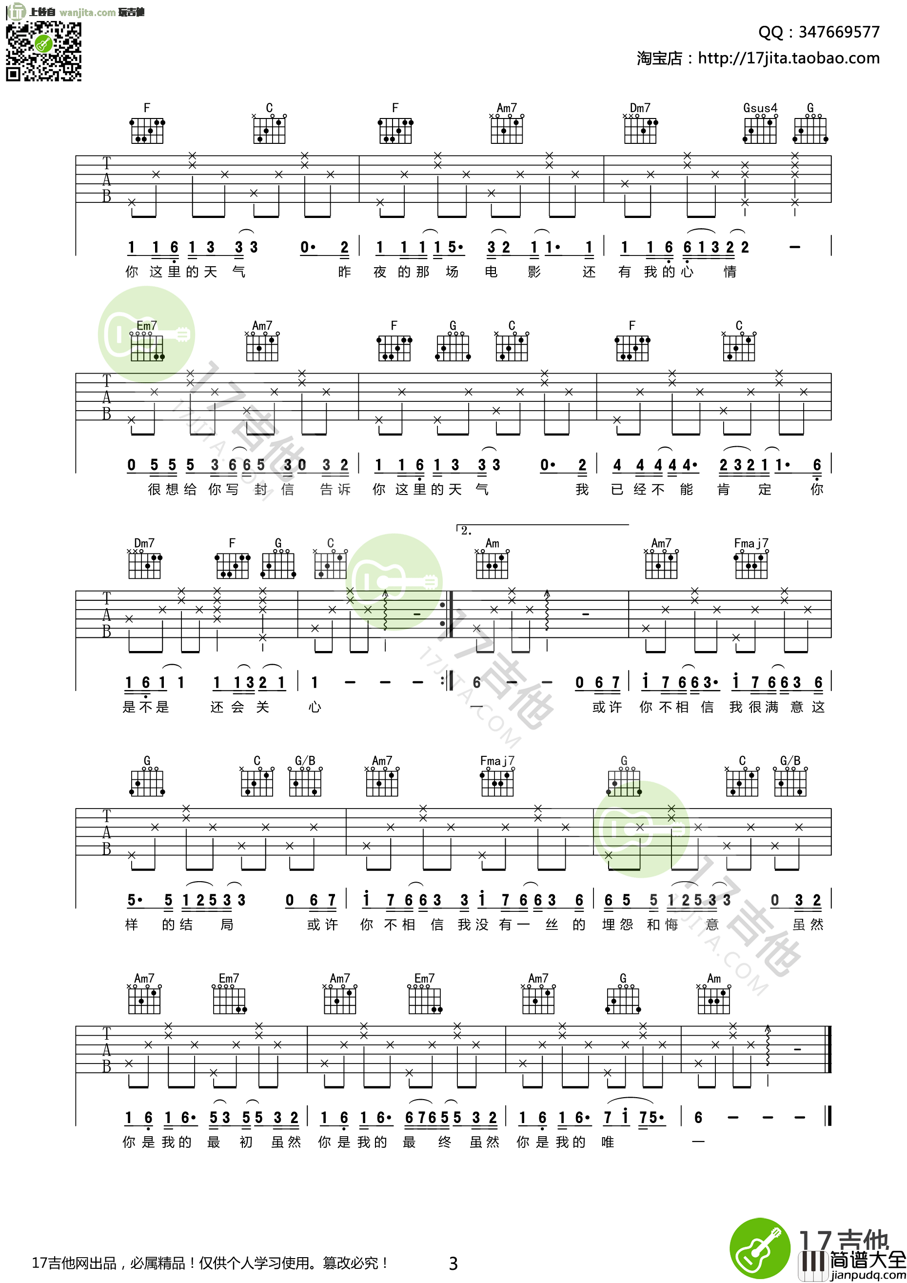 你是我的唯一吉他谱_梦想的声音版_林俊杰